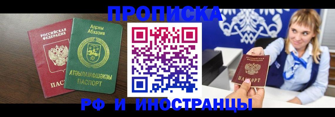 временная регистрация гарантия в Люберцах