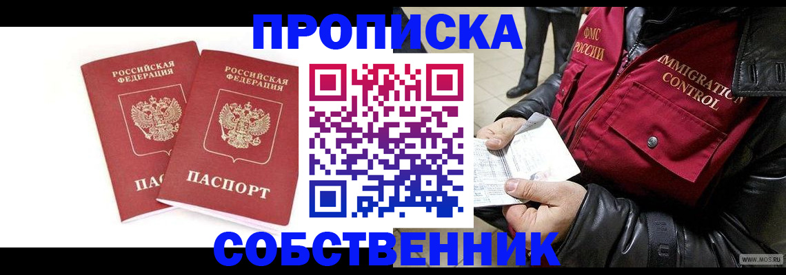 прописка паспорт в Люберцах