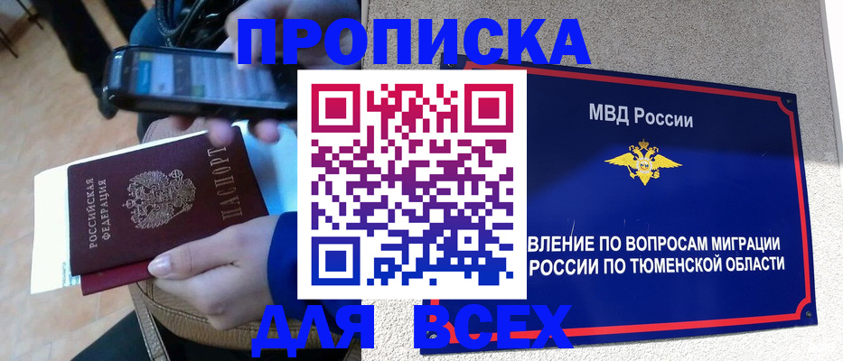 временная регистрация собственник в Люберцах