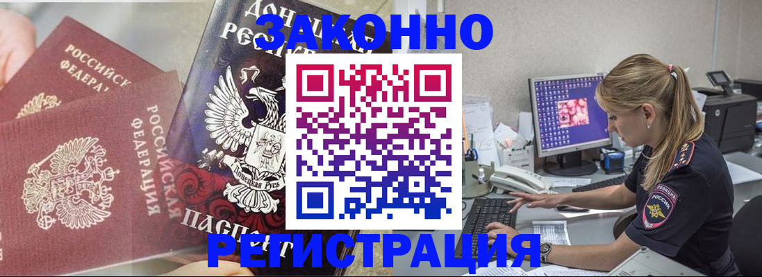 прописка штамп в Люберцах